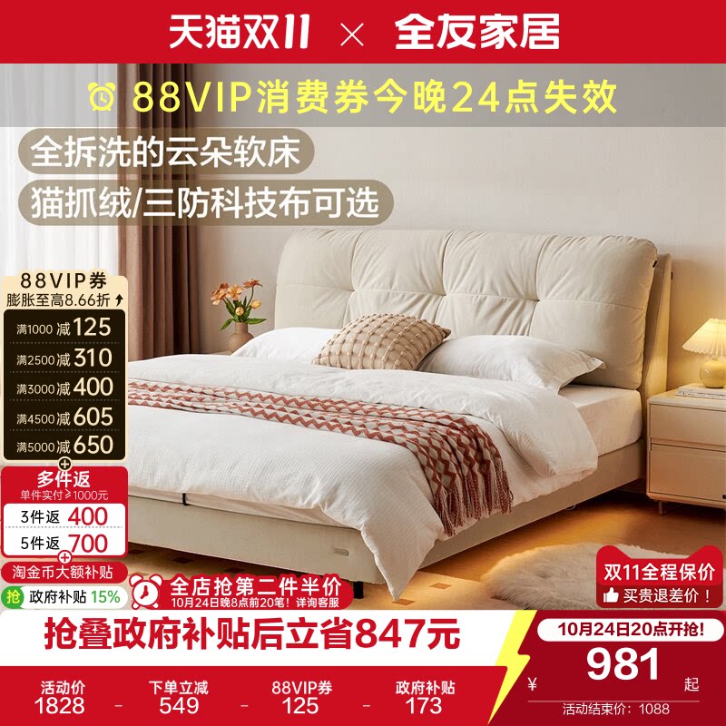 全友家居奶油风猫抓布艺床女生卧室云朵软包床2026新款双人大床
