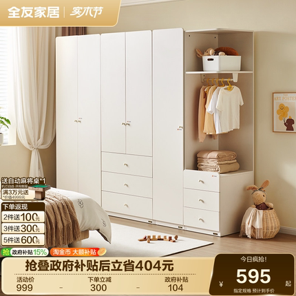 全友家居现代简约成品儿童衣柜小户型奶油风卧室家用青少年衣橱