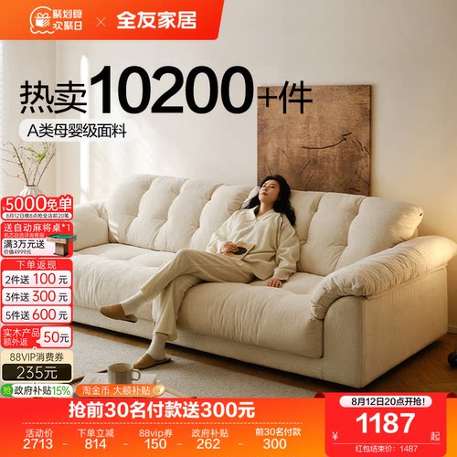 全友家居奶油风云浪云朵布艺沙发
