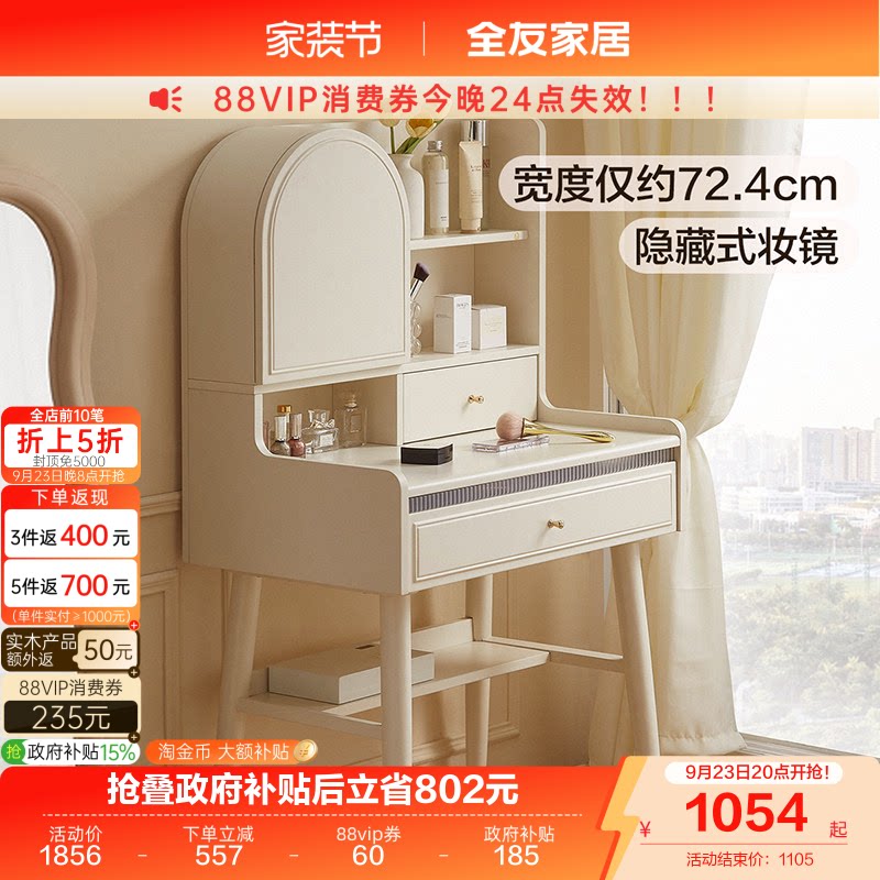 全友家居现代奶油风梳妆台图片