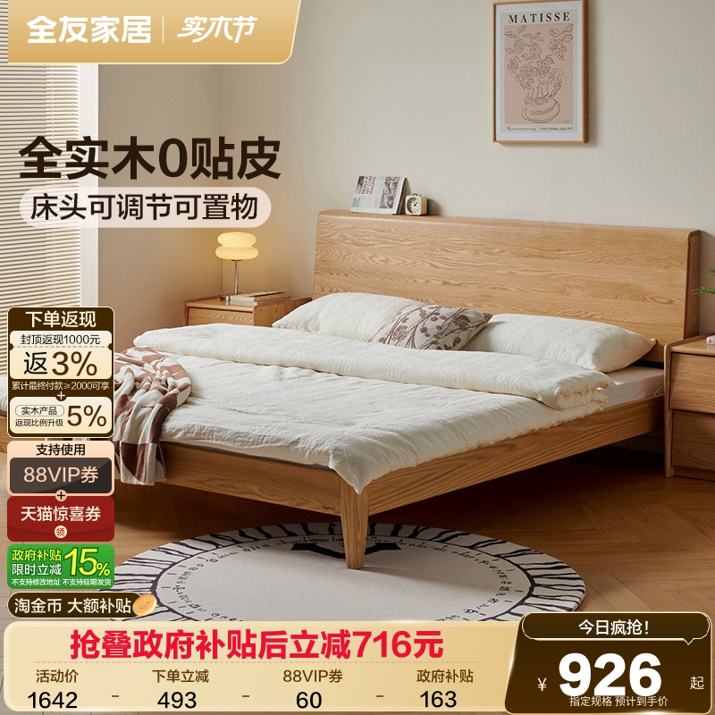 全友家居主卧室1米8双人大床新款1米5家具床架北欧风红橡木实木床
