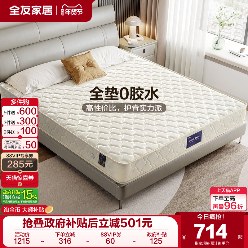 全友家居0胶水弹簧床垫卧室家用席梦思软垫1.5米软硬适中双面床垫,住宅家具,复合床垫,淘宝优惠券,粉丝福利购,淘宝优惠卷