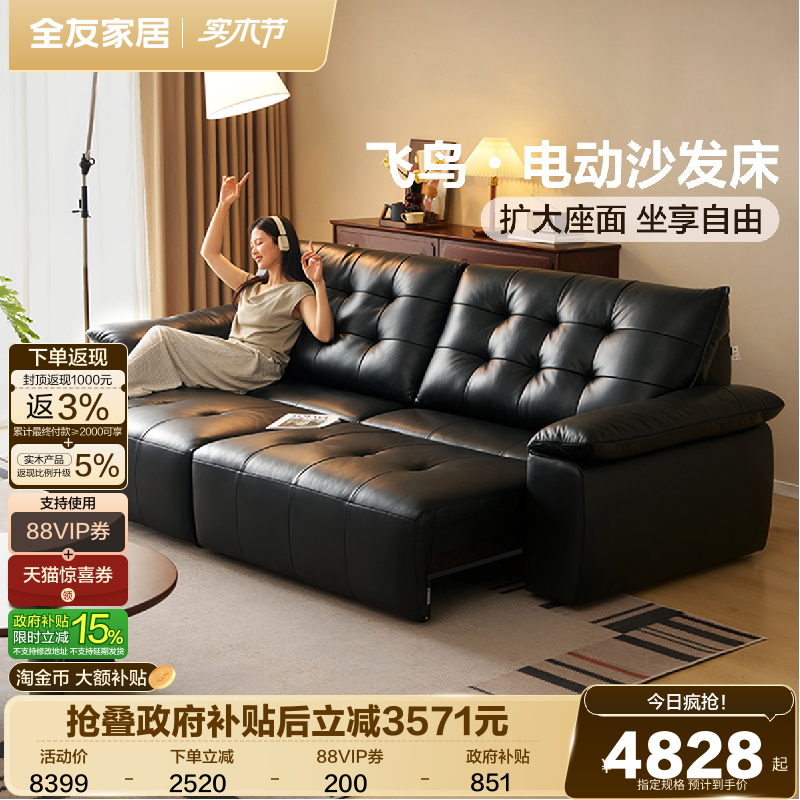全友家居现代简约飞鸟沙发客厅新款黑色真皮电动沙发床一体两用