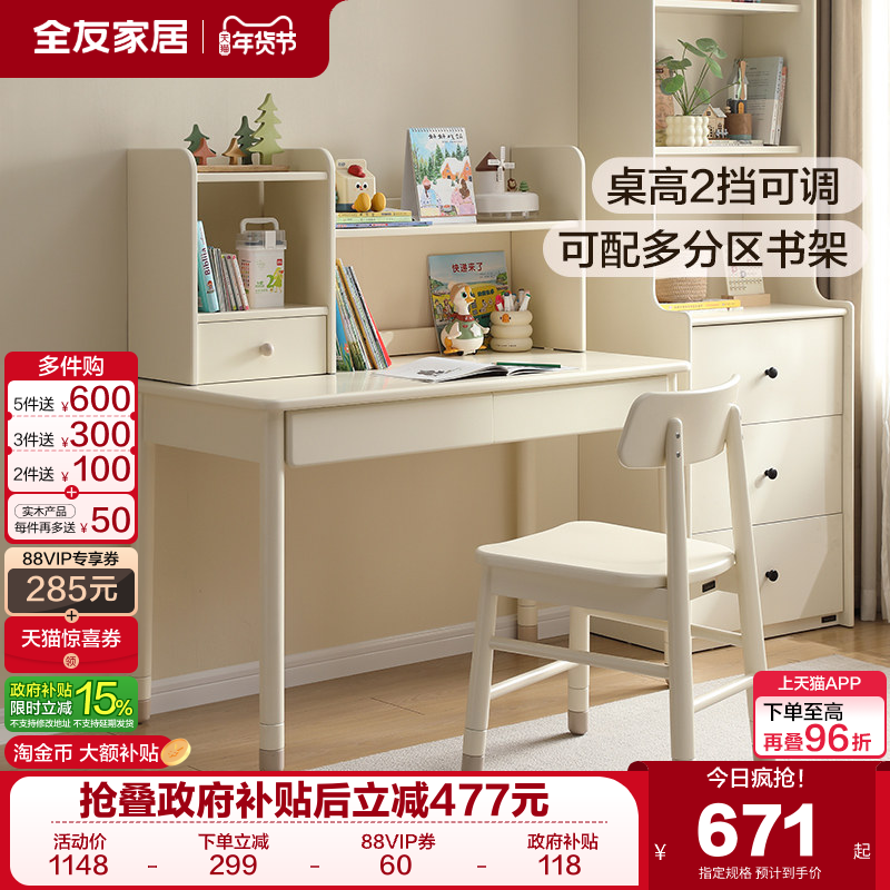 全友家居现代简约儿童书桌架新款小学生家用阅读学习写字桌椅组合,住宅家具,儿童学习桌,淘宝优惠券,粉丝福利购,淘宝优惠卷