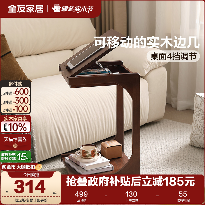 全友家居复古风橡胶木移动边几