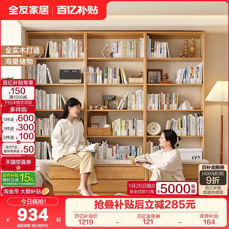 政府补贴全友家居实木落地卡座书架书柜原木风客厅半定制满墙柜,住宅家具,组合书柜,淘宝优惠券,粉丝福利购,淘宝优惠卷