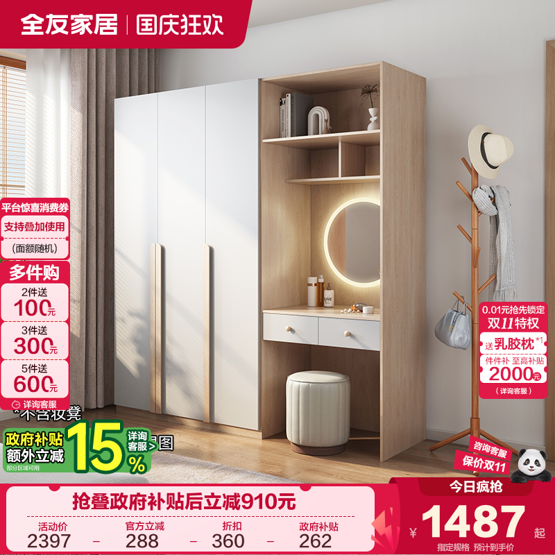 组合全友家居多功能衣柜北欧风