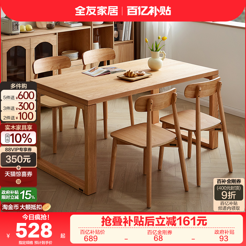 全友家居原木风餐桌椅