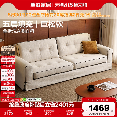 全友家居复古风布艺沙发