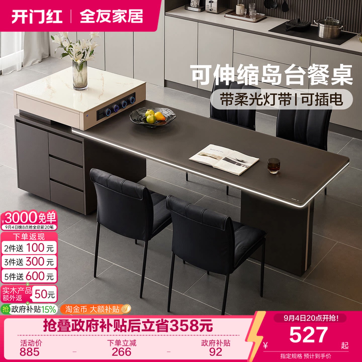 全友家居现代简约岛台餐桌一体图片
