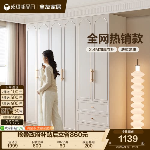 全友家居加高奶油风衣柜