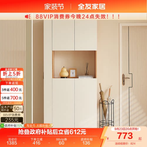 全友家居北欧门厅/玄关柜/玄关架