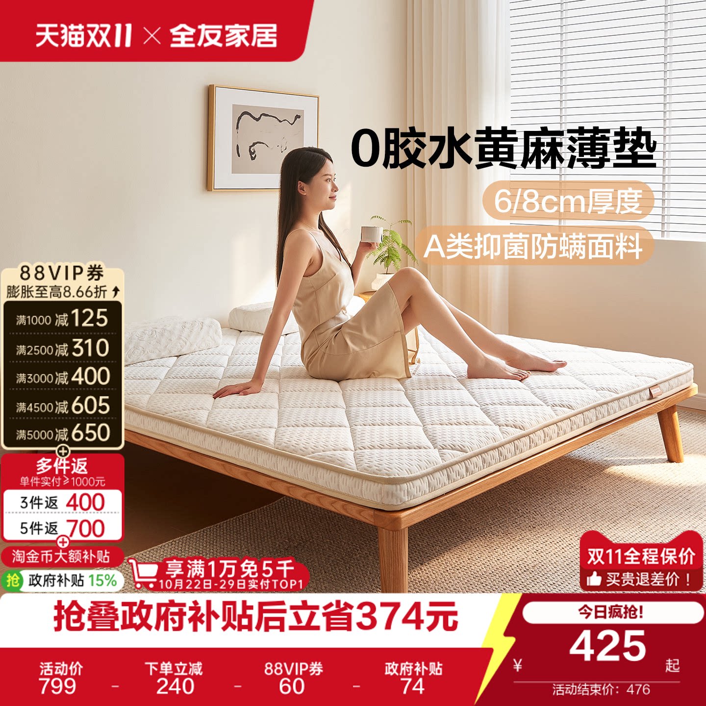 全友家居0胶水天然黄麻折叠床垫子儿童卧室家用薄款床垫加硬神器
