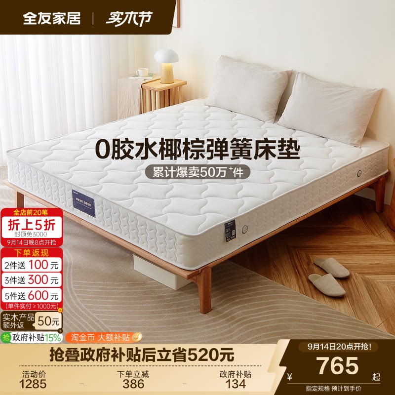 全友家居软硬两用经济型弹簧床垫图片