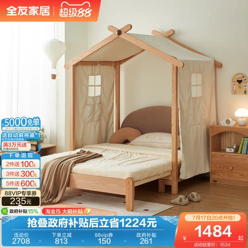 全友家居森语成长型树屋床
