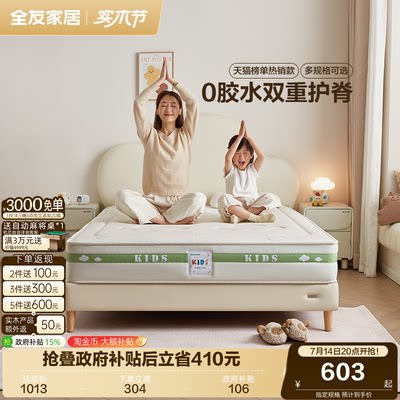 全友家居现代简约儿童床垫