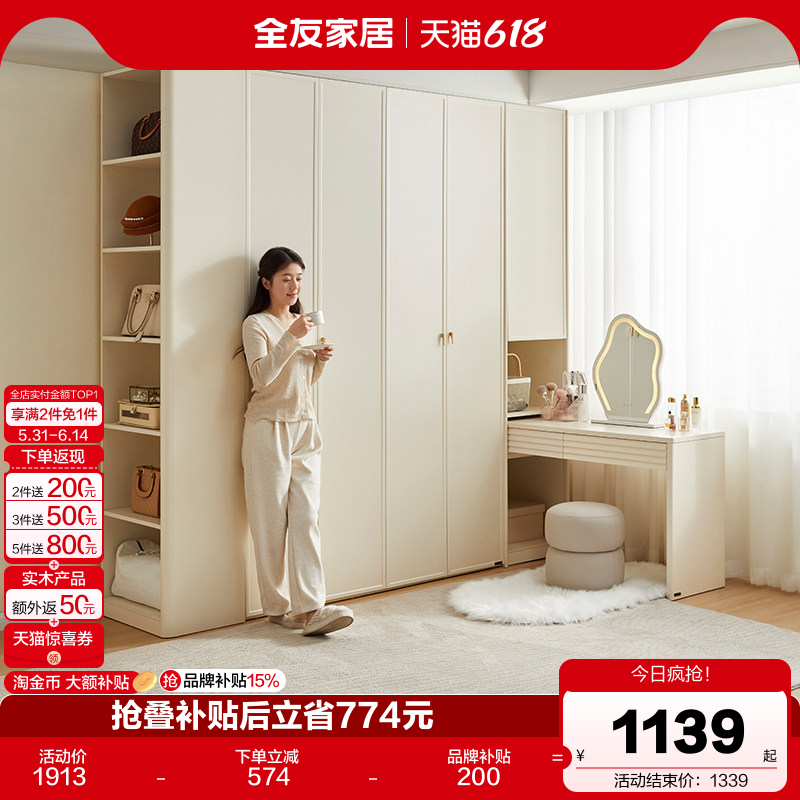 【品牌秒杀】全友家居奶油风衣柜书桌一体小户型卧室儿童转角衣橱