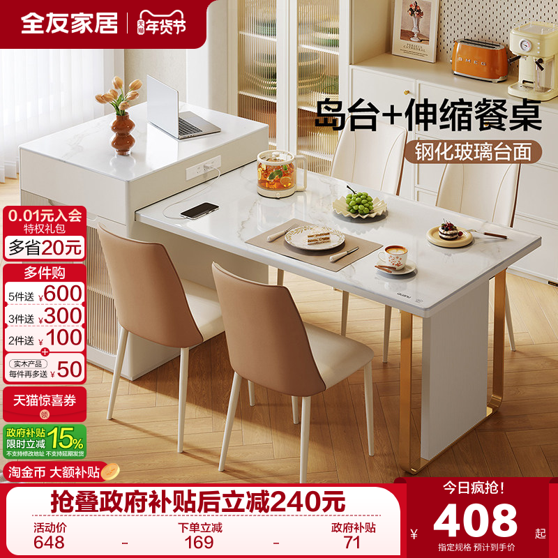 全友家居新款奶油风多功能玻璃岛台餐桌一体家用轻奢可伸缩吧台,住宅家具,岛台餐桌,淘宝优惠券,粉丝福利购,淘宝优惠卷