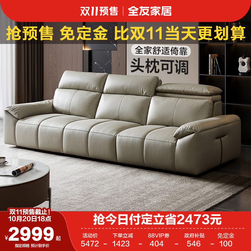 全友家居现代简约头层黄牛皮沙发