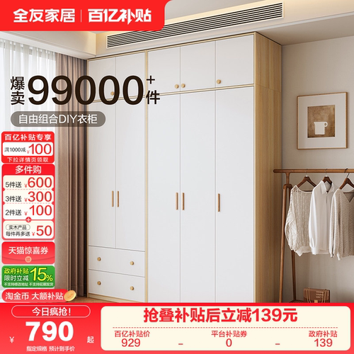 全友家居家用卧室组合衣柜北欧风