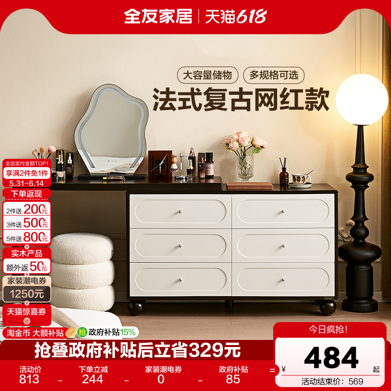 全友家居2026新款复古风卧室化妆台转角六斗柜一体梳妆台国家补贴