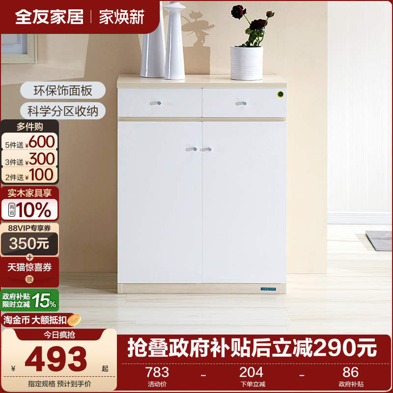 简约现代门厅柜元换购全友