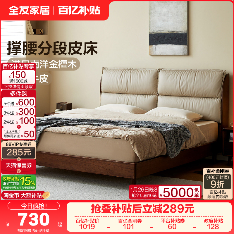 全友家居现代原木风南洋金檀木黑胡桃木实木床主卧室软包真皮床,住宅家具,实木床,淘宝优惠券,粉丝福利购,淘宝优惠卷