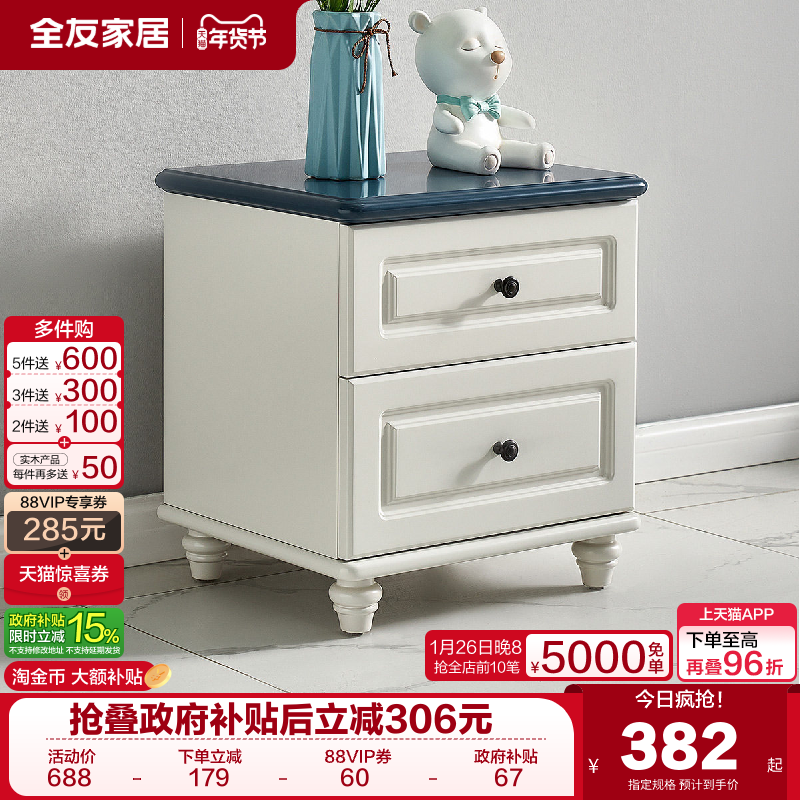 全友家居儿童床头柜简约现代收纳柜置物架家用卧室小型床头柜子,住宅家具,儿童床头柜,淘宝优惠券,粉丝福利购,淘宝优惠卷