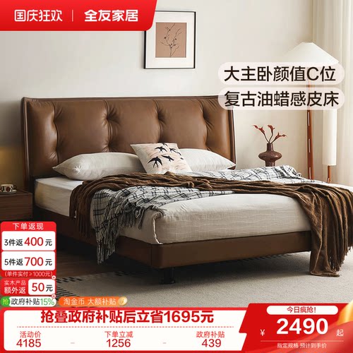 全友家居意式复古真皮双人床