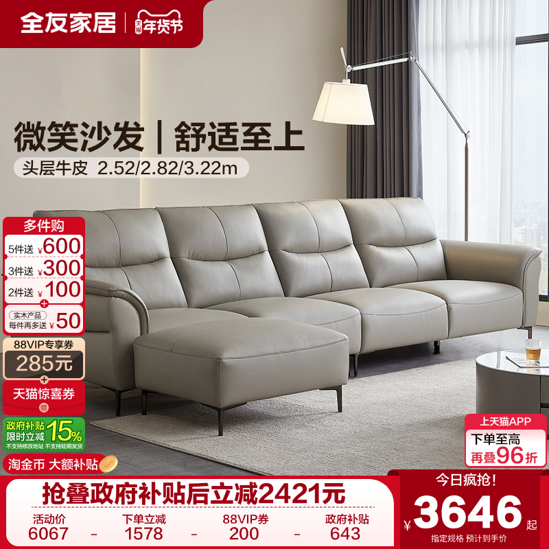 【直播间】全友家居头层牛皮客厅2025新款家具直排脚凳沙发,住宅家具,皮艺沙发,淘宝优惠券,粉丝福利购,淘宝优惠卷