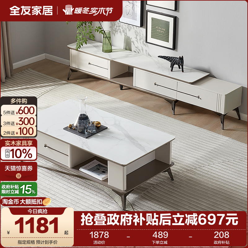 全友家居岩板茶几电视柜可伸缩