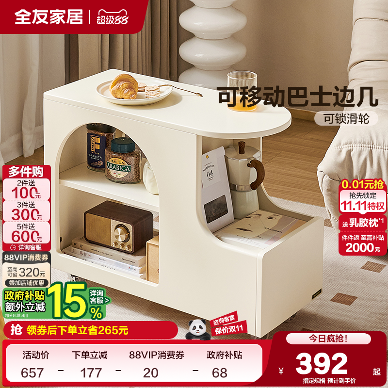 全友家居边几边柜可移动奶油风
