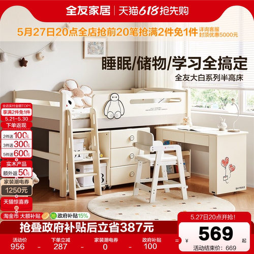 全友家居半高床儿童床