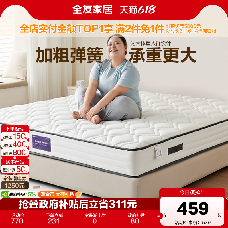 全友家居席梦思弹簧床垫国家补贴