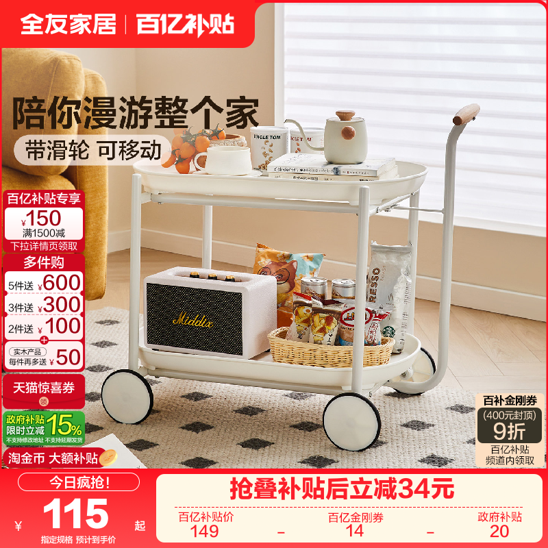 全友家居奶油风可移动茶几小推车客厅家用沙发旁收纳零食置物架,住宅家具,移动边几/推车,淘宝优惠券,粉丝福利购,淘宝优惠卷