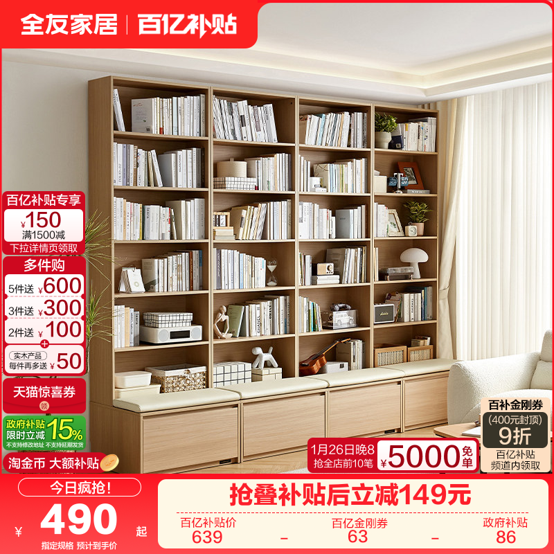 政府补贴全友家居北欧风靠墙书柜客厅卧室收纳储物模块组合靠墙柜,住宅家具,单个书柜,淘宝优惠券,粉丝福利购,淘宝优惠卷