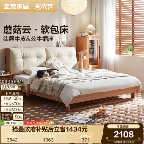 全友家居原木风真皮床2026新款