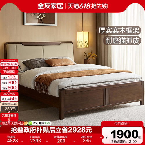 全友家居新中式实木床软包床
