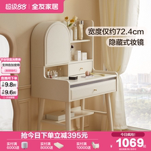 全友家居2025新款奶油风卧室小户型化妆镜收纳柜一体实木脚梳妆台