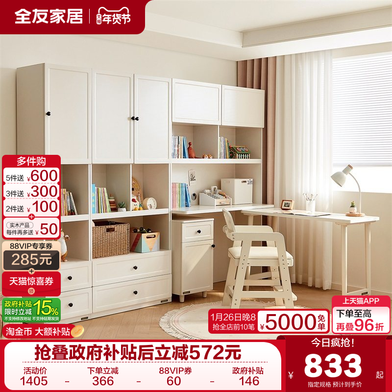 全友家居现代简约儿童书柜卧室书桌一体储物柜2025新款玩具收纳柜,住宅家具,儿童书柜,淘宝优惠券,粉丝福利购,淘宝优惠卷