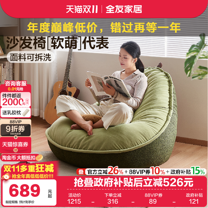 全友家居可拆洗懒人沙发椅