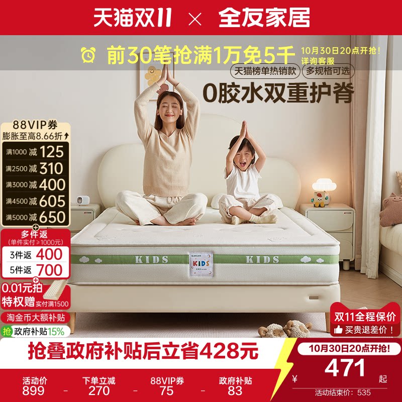 全友家居0胶水椰棕专用儿童1米5单人床垫卧室家用护脊弹簧床垫子
