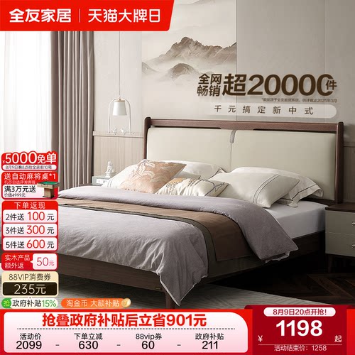 全友家居新中式床主卧室实木脚床