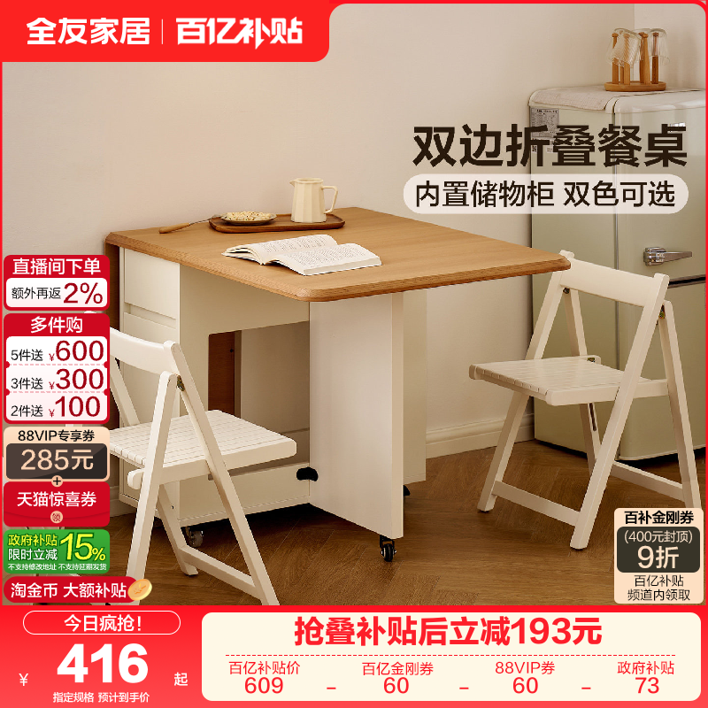 全友家居现代奶油风折叠餐桌椅组合2025新款小户型客厅饭桌餐边柜,住宅家具,板木餐桌,淘宝优惠券,粉丝福利购,淘宝优惠卷