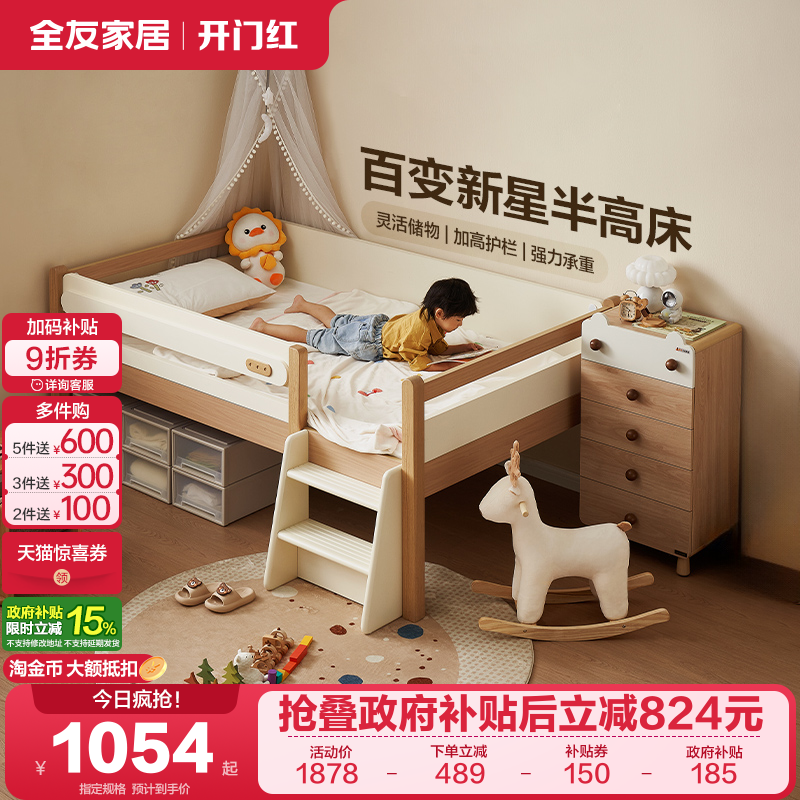 全友家居儿童半高床原木风