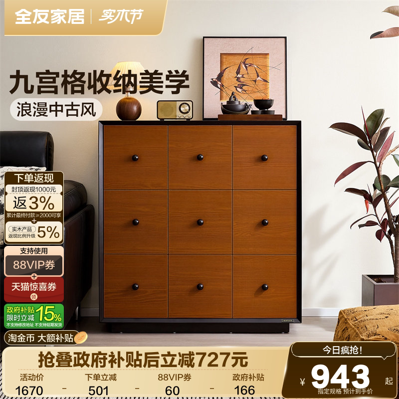 全友家居中古风九斗柜客厅靠墙收纳储物柜复古风卧室床尾置物柜