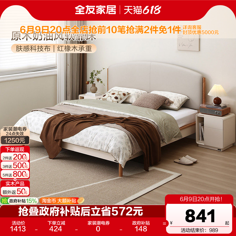 【品牌秒杀】全友家居现代简约科技布主卧室家具奶油风软包双人床