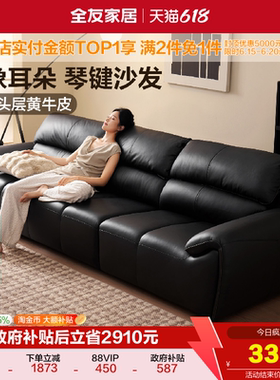全友家居现代简约黑色真皮沙发2026新款客厅家具大象耳朵琴键沙发