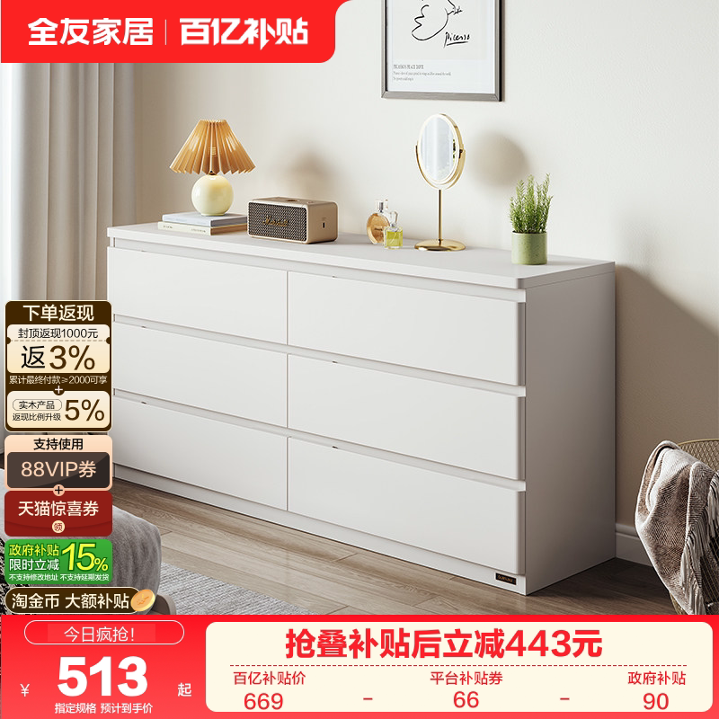 全友家居现代简约五斗柜卧室家用床尾置物柜收纳储物六斗柜抽屉柜