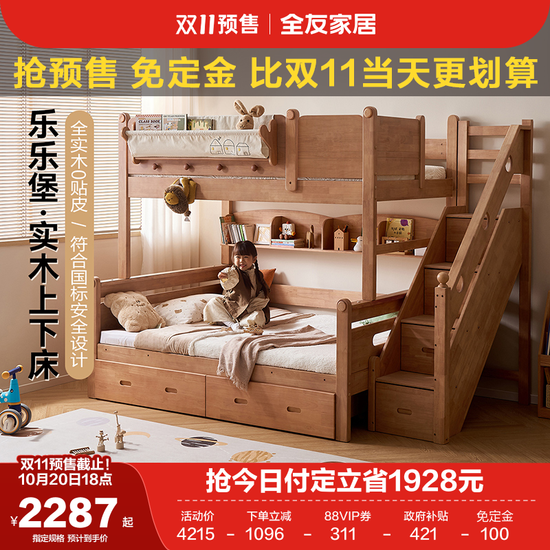全友家居北欧风高低子母床儿童床